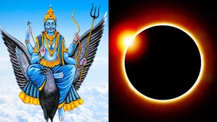 Surya Grahan 2025, Surya Grahan 2025 in India Date and Time, Surya Grahan 2025 on Shani Amavasya, Shani Amavasya 2025, Shani Amavasya 2025 Tithi, Shani Amavasya 2025 Niyam, Surya Grahan Niyam in Hindi, Shani Amavasya 2025 Rules, Surya Grahan 2025 Rules