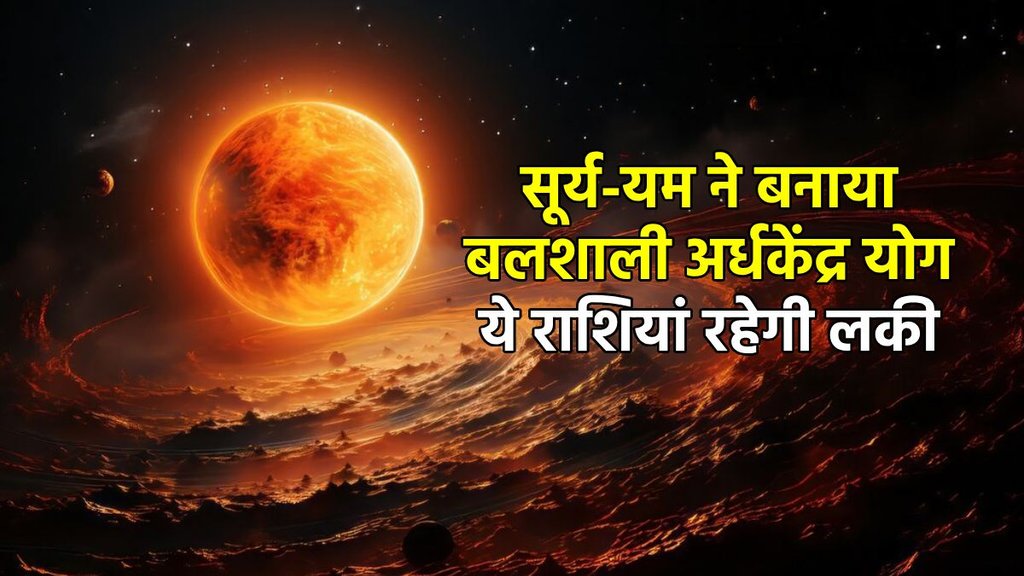 surya gochar gochar 2025, Pluto gochar 2025, yam gochar 2025, surya yam yuti 2025, sun Pluto Ardhakedra yog, Ardhakedra yog, Ardhakedra Drashti,