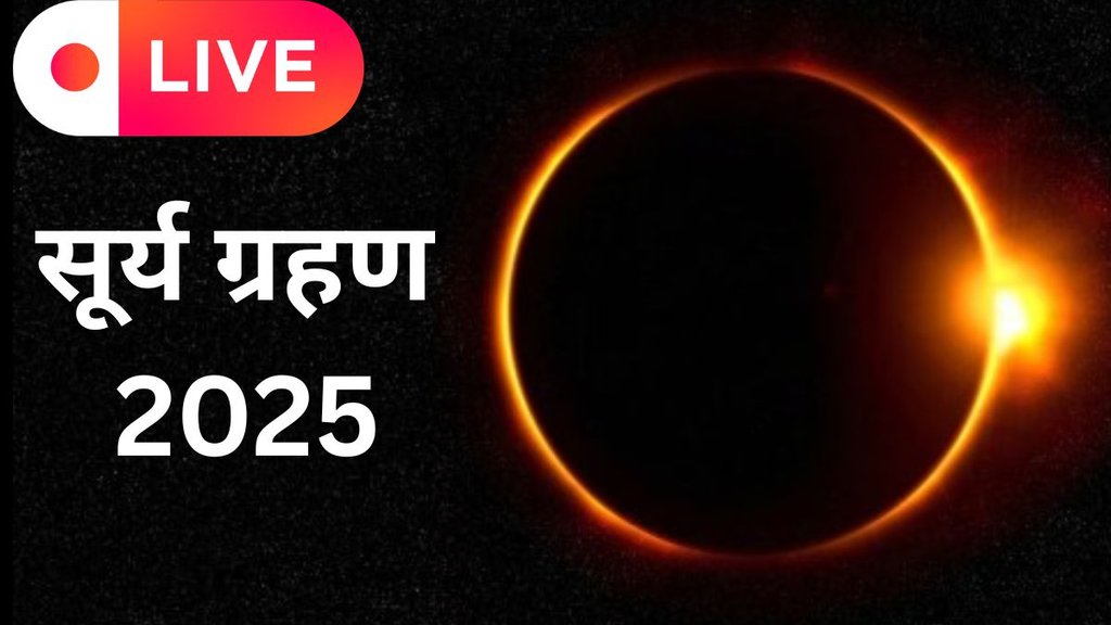 Surya Grahan 2025 date time, Surya Grahan kab lagega, Surya Grahan time in india, Surya Grahan Live Streaming