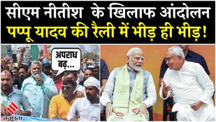 Pappu Yadav protest against CM Nitish Kumar government
