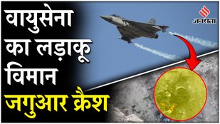 Jaguar fighter plane crashed