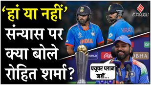 Rohit Sharma gave an update on retirement