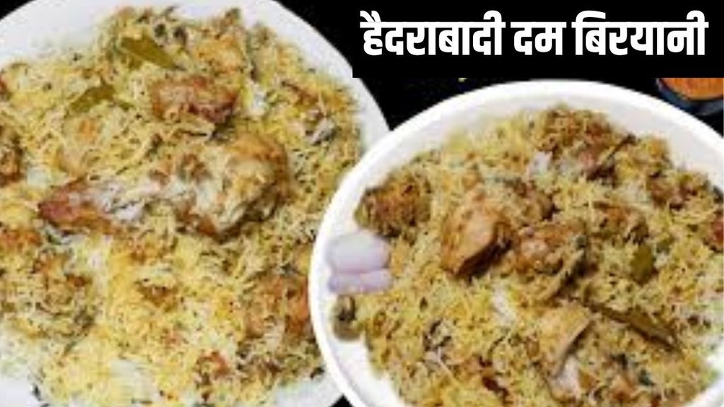 Hyderabadi Chicken Biryani । eid 2025