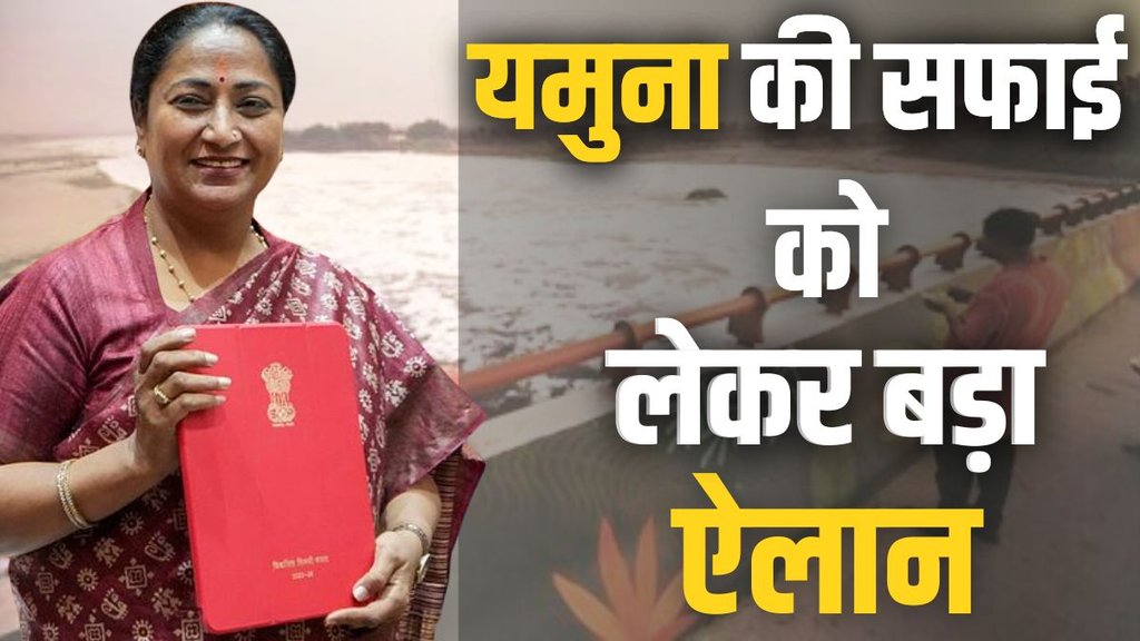 delhi budget | rekha gupta | yamuna cleaning |