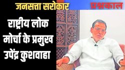 जनसत्ता प्रश्नकाल: राजग के दलों की अपनी विचारधारा, यहां 80-20 की लड़ाई बिल्कुल नहीं
