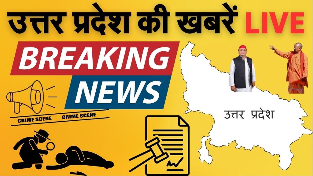 Uttar Pradesh News, Uttar Pradesh News, Uttar Pradesh News in Hindi
