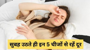 Morning Vastu Tips, Vastu Tips, Vastu Tips For Daily Life In Hindi, Vastu Tips For Daily Life, Vastu Shastra, Vastu Shastra, Vastu Shastra For Daily Life In Hindi, Vastu Tips for Home, Ghar Ke Liye Vastu Tips, Ghar Ke Liye Vastu Shastra