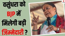 Vasundhara Raje: पूर्व CM वसुंधरा राजे ने जन्मदिन पर क्यों कराया ‘शत्रु विनाशक’ यज्ञ? राजस्थान की राजनीति में चर्चाओं का बाजार गर्म
