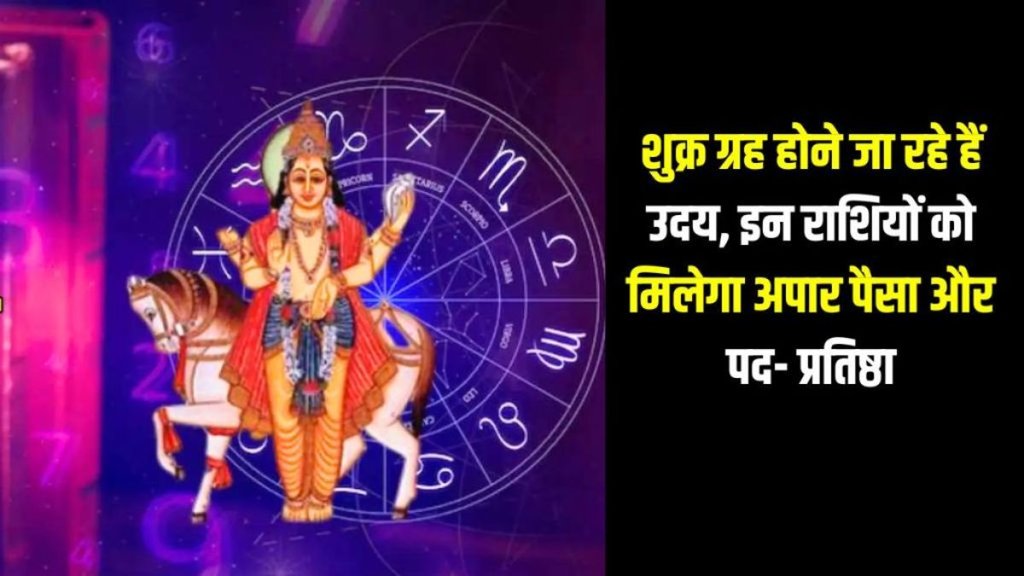 Venus Uday In Meen, Venus Uday 2025