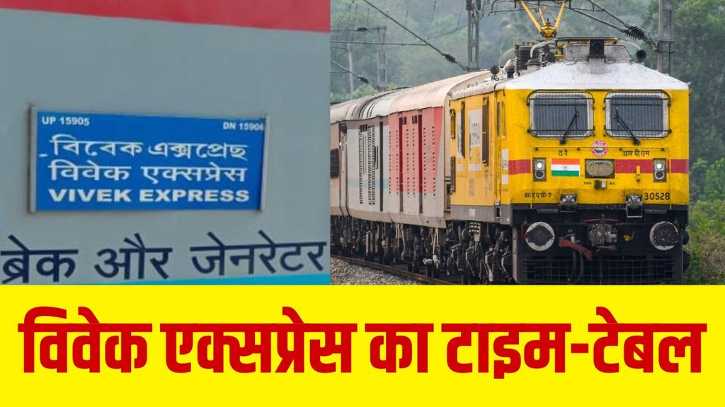 Vivek Expres Time Table | Train Schedule | Train Time Table