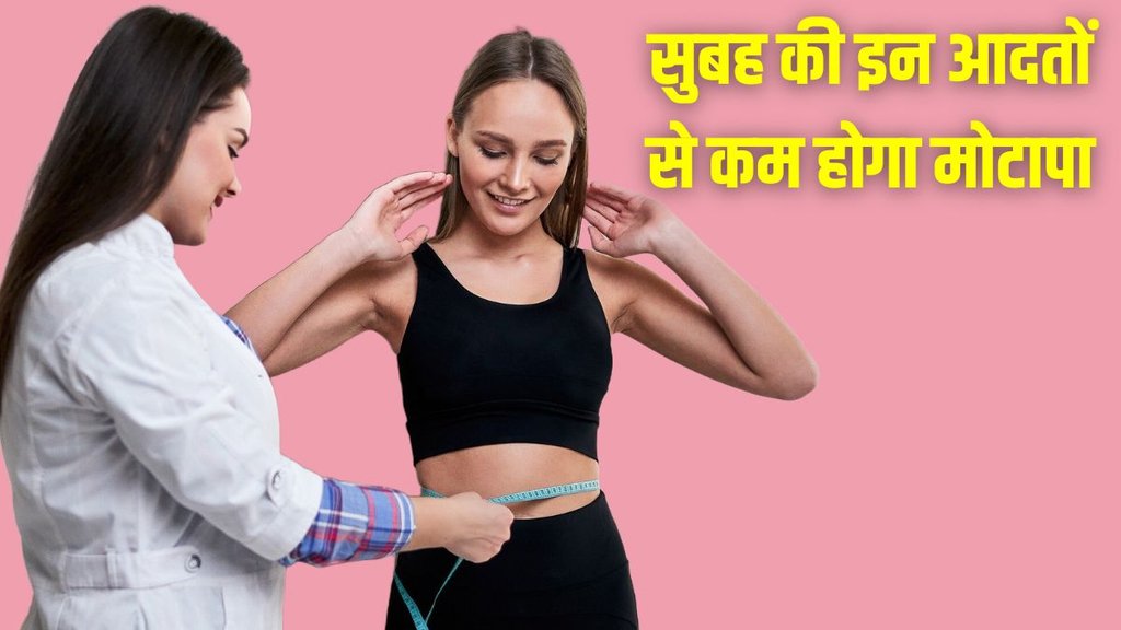Weight Loss । Morning Weight Loss Routine