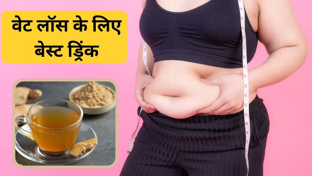 Weight loss Drinks । Weight loss Drink