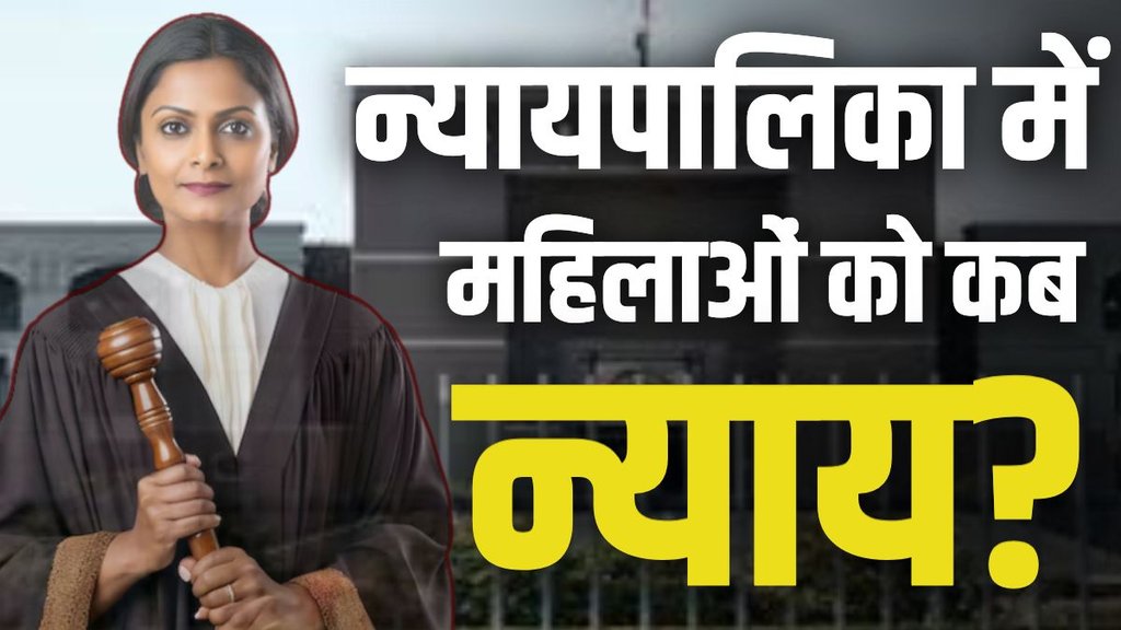 Woman In Indian Judiciary | supreme court | high court