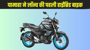 Yamaha FZ S FI Hybrid, Yamaha FZ S FI Hybrid launched, Yamaha FZ S FI Hybrid launched, Yamaha FZ S FI Hybrid price, Yamaha FZ S FI Hybrid features, Yamaha FZ S FI Hybrid design