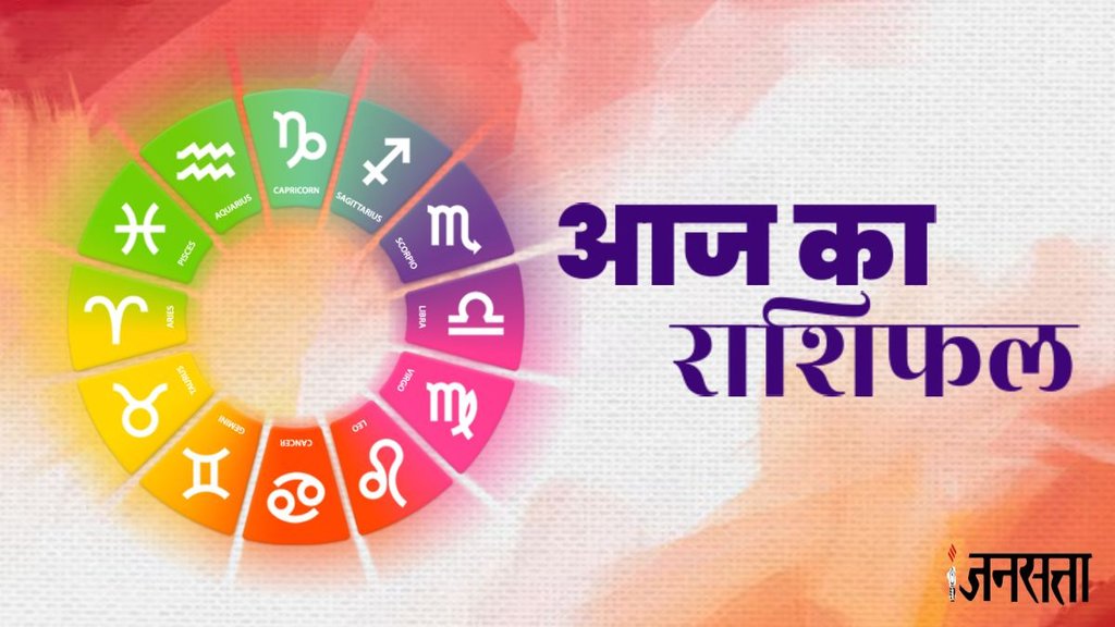 Aaj ka rashifal, Aaj ka rashifal 20 march 2025, 20 march ka rashifal, rashifal today, Today rashifal in hindi, horoscope today, daily horoscope, horoscope today in hindi, aaj ka dainik rashifal, daily rashifal