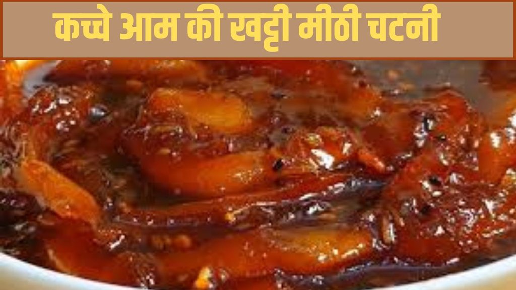 aam ki chatni । khatti meethi chatni