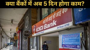 bank working days, Bank holiday, bank to remain open 5 days