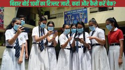 BSEB Bihar Board 10th Sarkari Result 2025: बिहार बोर्ड 10वीं का मैट्रिक रिजल्ट जारी, matricresult2025.com डायरेक्ट लिंक पर ऐसे करें चेक