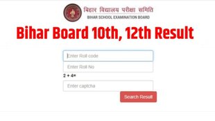 bihar board, bihar board result, bihar board result 2025
