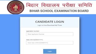 BSEB 12th Result 2024 Check By SMS