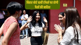 Bihar board 10th Result 2025, BSEB 10th Result 2025, Bihar board 10th Result, Bihar Board 10th Prize money,