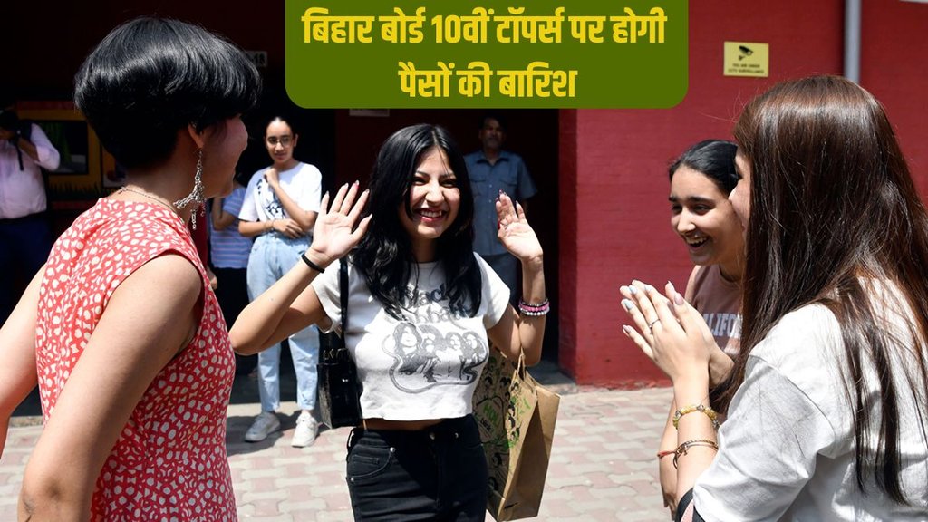 Bihar board 10th Result 2025, BSEB 10th Result 2025, Bihar board 10th Result, Bihar Board 10th Prize money,