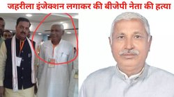 जहरीला इंजेक्शन लगाकर BJP नेता की हत्या, बदमाशों ने घर में जाकर ऐसे घोंपी सुई, मुलायम सिंह यादव के खिलाफ लड़ा था चुनाव