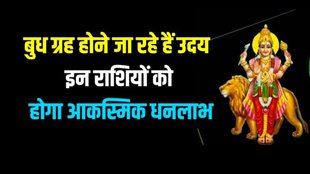 mercury rise 2025, budh uday on april
