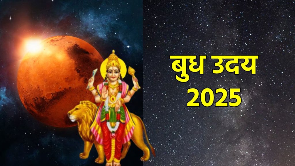 Budh uday 2025, budh uday in april 2025, budh uday in meen, Mercury planet transit, Mercury Rise April 2025, April 2025 horoscope, बुध का उदय, बुध मीन राशि में उदय