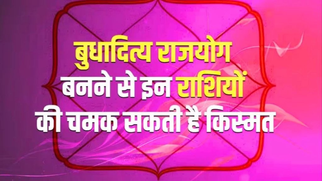 budhaditya rajyog, budhaditya rajyog in aries