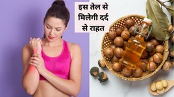 जोड़ों के दर्द से परेशान हैं तो इस 1 तेल का करें सेवन, सूजन होगी कंट्रोल और मसल्स होंगे मजबूत, गट हेल्थ में भी होगा सुधार
