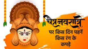chaitra navratri kab se hai, chaitra navratri colours 2025, 9 colours of Navratri, 9 days of navratri devi names and colours, navratri colours 2025, navratri date, navratri 2025 date and time, Chaitra Navratri Colours List, navratri 2025
