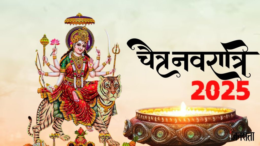 Chaitra Navratri 2025, Chaitra Navratri 2025 date, kab hai Chaitra Navratri, kab se hai Chaitra Navratri, Chaitra Navratri 2025 navami date, Chaitra Navratri ghatsthapana muhurat,