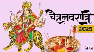 Chaitra Navratri 2025,चैत्र नवरात्रि 2025, Durga Puja, दुर्गा पूजा, Chaitra Month, Chaitra Navratri Upay, चैत्र नवरात्रि उपाय, Navratri Dhan Upay, नवरात्रि धन उपाय, chaitra navratri 2025 date,Chaitra Navratri ghatasthapana,chaitra navratri sawari, chaitra navratri Kab se hai, chaitra navratri calendar