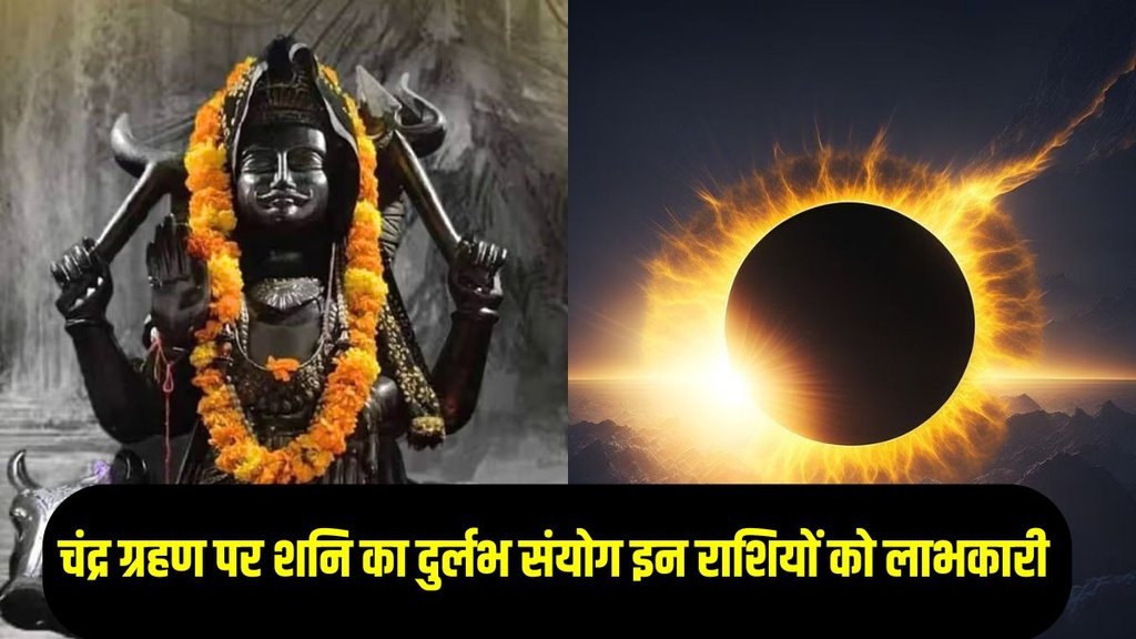 Chandra grahan 2025 date, Chandra grahan 2025 horoscope