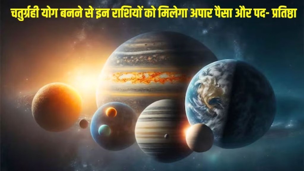 Chaturgrahi Yog 2025 in March,Chaturgrahi Yog 2025