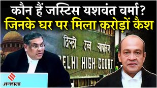 Justice Yashwant Verma News