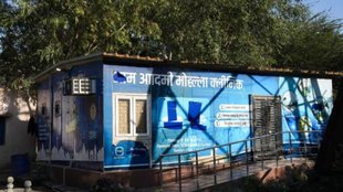 AAM Admi Mohalla clinics modification, Delhi BJP government,