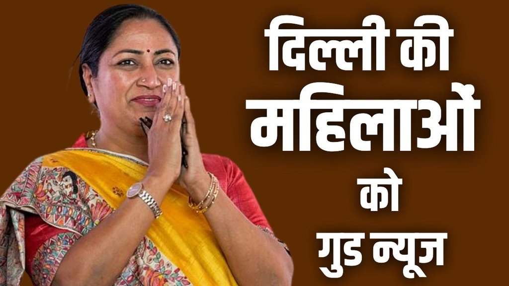 delhi | rekha gupta | bjp |
