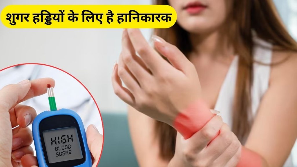 How diabetes weakens your bones and joints, how to control sugar, blood sugar hone ke nuksan in hindi, blood sugar, diabetes, control sugar, diabetes, diabetic