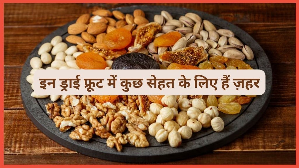 dry fruits for poiseners for health, healthy nuts,dry fruits benefits,Healthy nuts&nbsp;and health benefits,Healthy nuts and seeds,