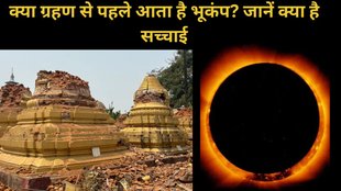 Earthquake, surya grahan, Earthquake today