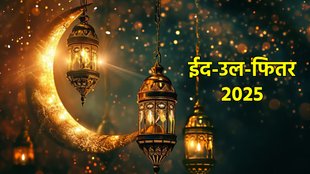 ramadan 2025, ramadan 2025 date, रमजान 2025, ramadan, ramadan moon, ramadan, eid ul fitr 2025, eid 2025, holi date 2025, kab hai eid, eid decoration,
