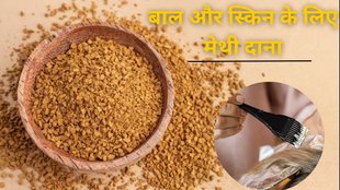 fenugreek for hair and skin । Methi for Hair growth