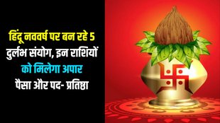 Hindu new year 2082, vikram samvat 2025 shubh yog, vikram samvat 2082