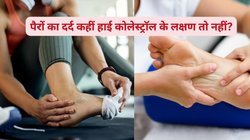 कोलेस्ट्रॉल बढ़ने का वॉर्निंग साइन हैं पैरों में दिखने वाले ये 6 लक्षण, ब्लड में High Cholesterol की इस तरह करें पहचान, दिल रहेगा सेफ