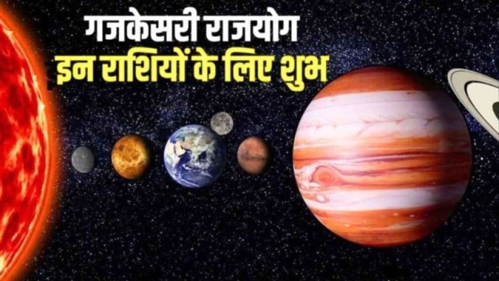 gajkesari rajyog, gajkesari rajyog in kundli, gajkesari rajyog ke benefits