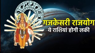 Gajkesari Yog 2025, Chandra Gochar 2025, guru Gochar 2025, Gajkesari Rajyog, Gajkesari Rajyog on makar rashi, Gajkesari Rajyog in Kundli, Gajkesari Rajyog ke Benefits, गजकेसरी योग के लाभ, गजकेसरी योग Gajkesari Rajyog in March, Taurus Rashi me Gajkesari Rajyog, Guru Gochar, Chandrama Gochar 2025,