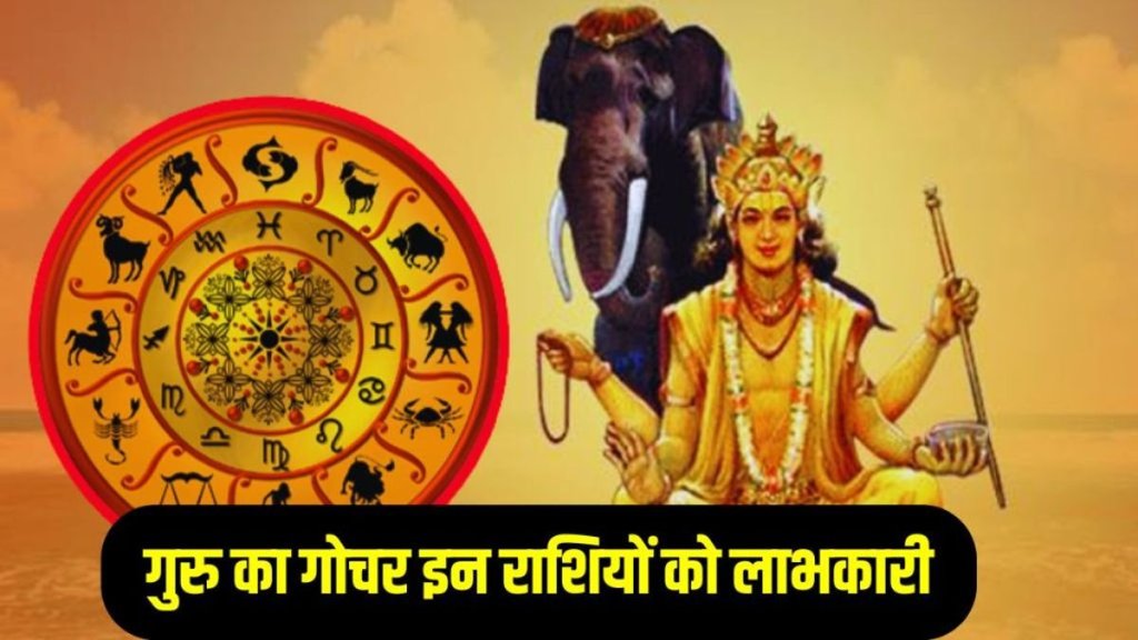 Guru Gochar 2025, Jupiter Planet Transit In Mithun