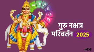 Guru gochar 2025, jupiter transit in vrishabha, jupiter transit in mithun, गुरु का मृगशिरा नक्षत्र में प्रवेश, गुरु गोचर 2025, jupiter transits 2025, jupiter transit in mrigashira nakshatra, guru ka mrigashira nakshatra me pravesh, guru gochar impact, गुरु गोचर के प्रभाव, गुरु गोचर मृगशिरा नक्षत्र में, mrigashira nakshatra kya hai, mrigashira nakshatra in kundli